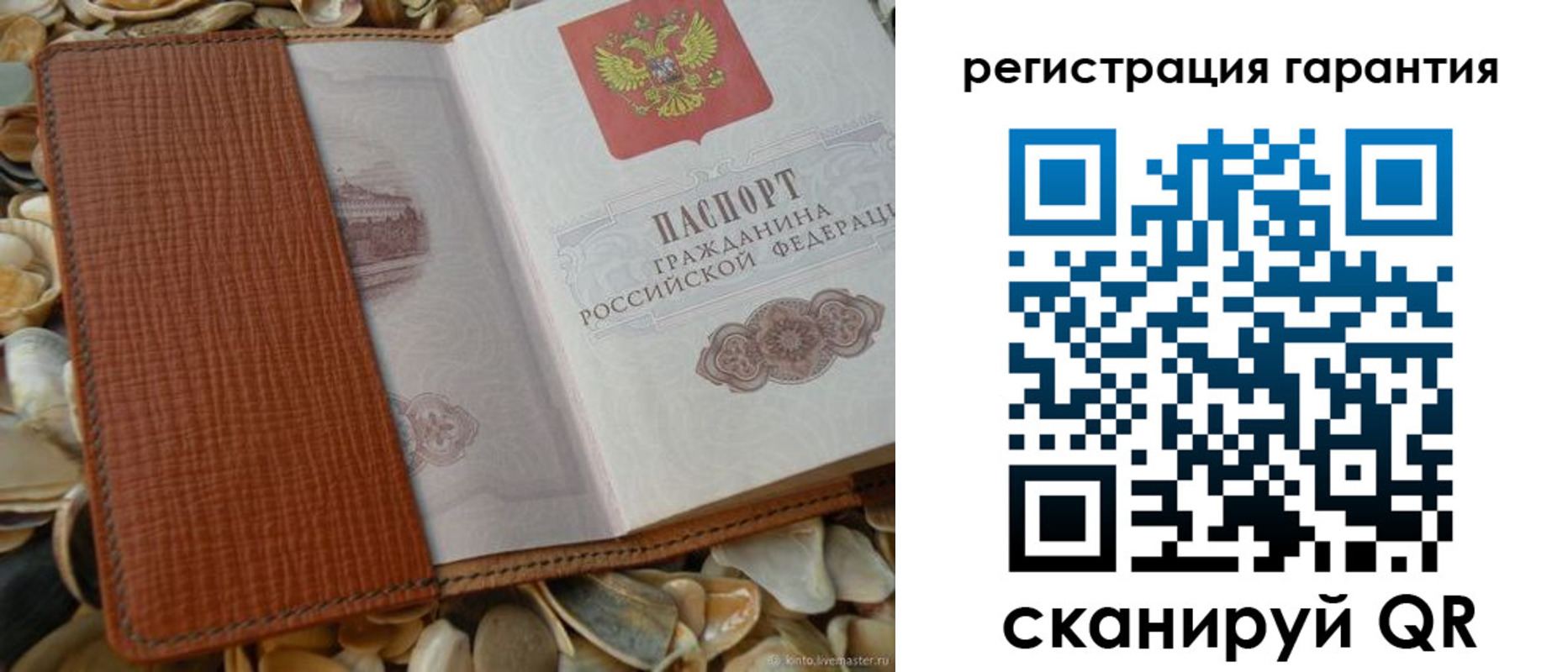 прописка штамп в Калининграде