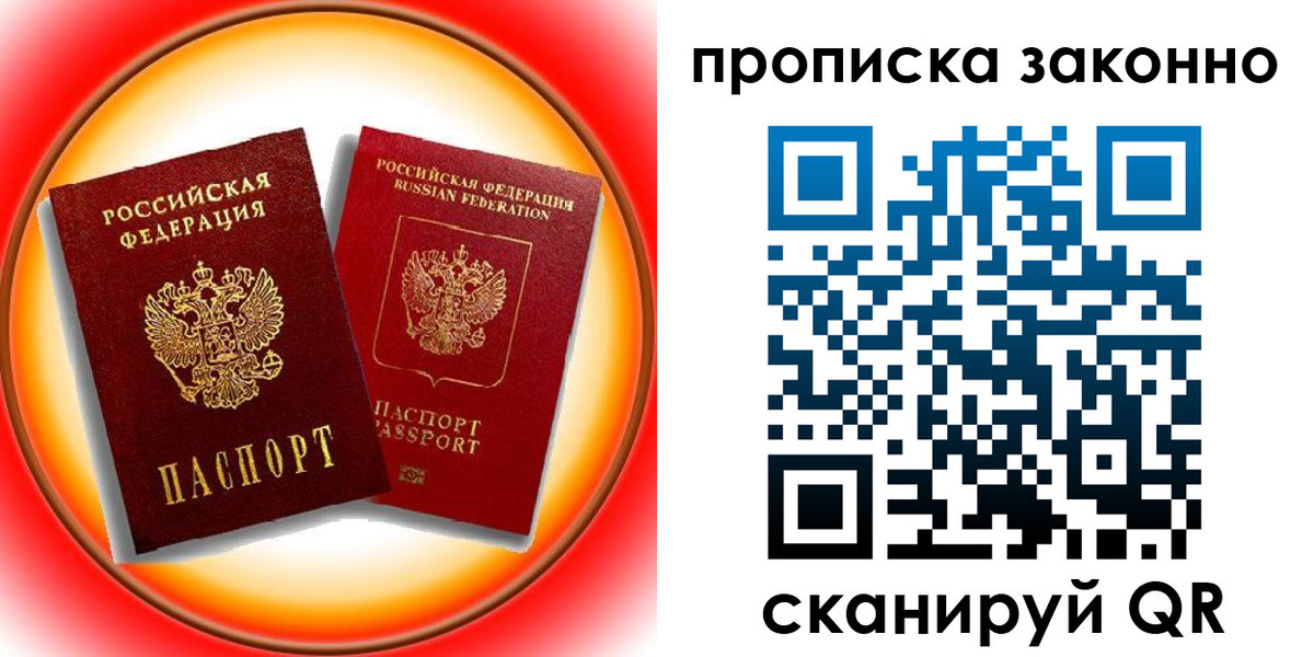 временная регистрация купить в Калининграде
