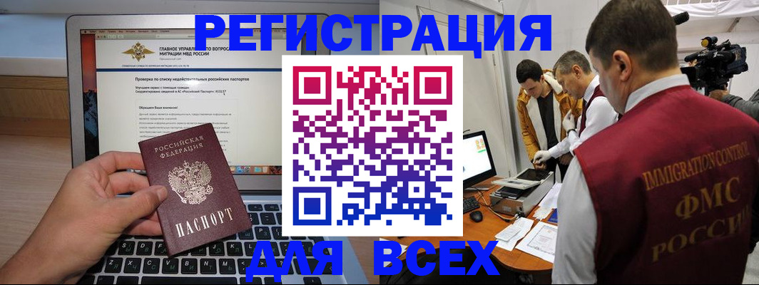 прописка регистрация в Калининграде