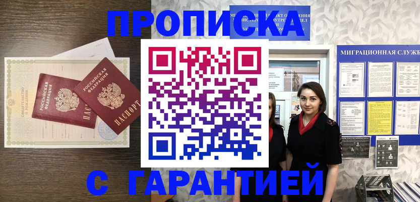 прописка регистрация в Калининграде